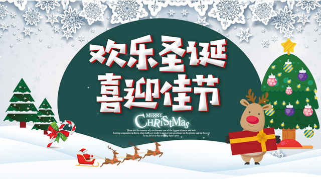 磨粉機廠桂林鴻程祝您圣誕快樂，平安幸福！